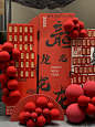 新年VIP专属DIY红包墙