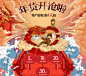2018年年货节首页