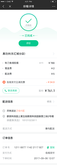 是胡椒啊采集到app-详情、订单、提交