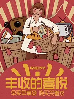 复古手绘红色革命大字报丰收的喜悦插画