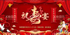 寿宴背景  - 源文件下载【酷图网】寿宴,寿宴舞台,寿宴背景,贺寿舞台,祝寿背景,贺寿,舞台,背景,寿庆,寿辰,贺寿图,祝寿幕布,祝寿,寿庆舞台,寿辰背景,贺寿海报,贺寿舞台设计,中式寿宴,中式寿礼,60大寿,六十大寿,70大寿,七十大寿,80大寿,八十大寿,90大寿,寿宴布置,寿宴舞台布置,寿宴策划,寿宴庆典,