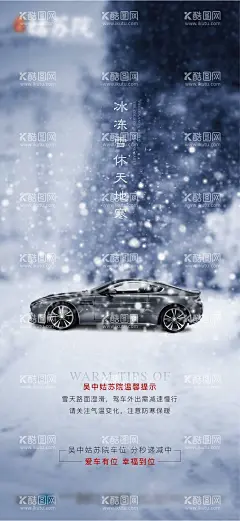 下雪车位海报  - 源文件下载【酷图网】海报,地产,温馨提示,汽车,下雪,车位,合成,简约,