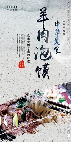 羊肉泡馍 羊肉泡馍培训 羊肉泡馍海报 西安小吃 羊肉泡馍广告 馍 高炮 羊肉泡馍挂画 羊肉泡馍文化 简介 羊肉泡馍灯箱 陕西小吃 开业 羊肉泡馍展板 羊肉泡馍展架 羊肉泡馍设计 羊肉泡馍招贴 羊肉泡沫开业 羊肉泡馍促销 正宗羊肉泡馍 陕西羊肉泡馍 羊肉泡馍馆 西安美食 羊肉泡馍挂图 泡馍 美食 美食 设计 广告设计 海报设计 300DPI PSD