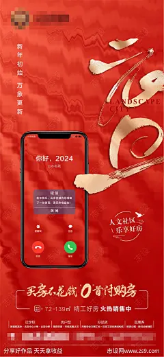 元旦促销海报-源文件-志设网-zs9.com