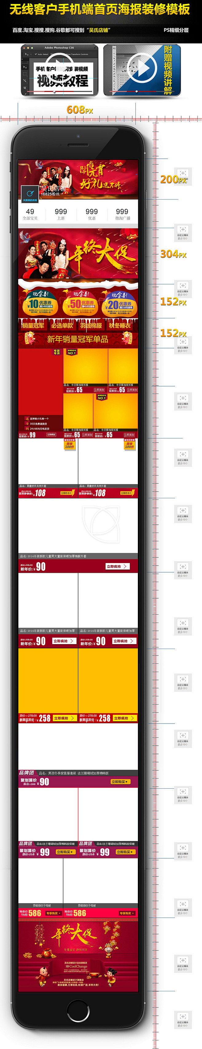 吴氏店铺2015新年手机客户端装修psd...
