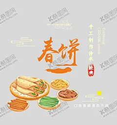 春饼筋饼 【酷图网】春饼,筋饼,春天,饼插画,饼,春饼插画,卷饼,春饼手绘,手绘美食,美食,特色