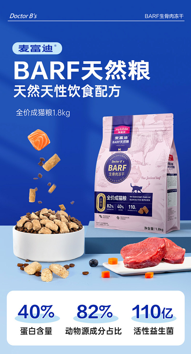 麦富迪BARF生骨肉天然粮无谷冻干猫粮英...