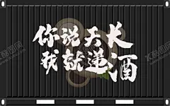 趣文字背景墙 【酷图网】趣文字背景墙,背景,墙,装饰画,画芯,装饰背景,墙纸,墙画,壁纸,直播,趣文字,集装箱