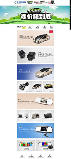 Bonnie的泡芙采集到【首页】汽车/配件/生活用品