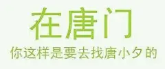 【图片】这一个来收集剑三的各种表情包的贴子【剑网3吧】_百度贴吧