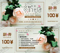 鲜花店代金券 【酷图网】鲜花代金券,鲜花代金卡,鲜花店代金券,鲜花店代金卡,鲜花婚庆代金,鲜花名片