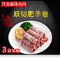肥羊卷雪花羊肉卷 原切牛肉卷 新鲜冷冻肥牛羊卷火锅食材300克/盒-淘宝网