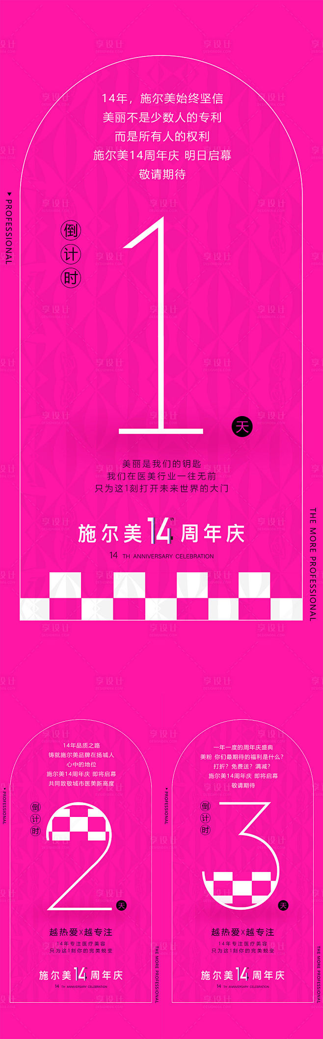 周年庆倒计时海报-源文件分享-ywjfx...