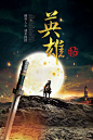 【源文件下载】 海报 招聘 招人 战场 英雄 宝剑 月亮 夜空 骑马 创意 大气 古风 将军 将领 战争