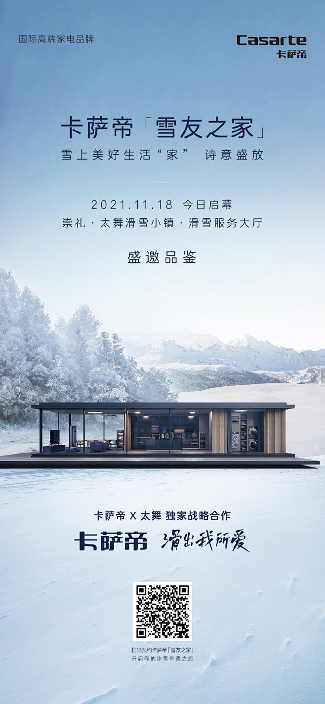 @卡萨帝高端家电 的个人主页 - 微博