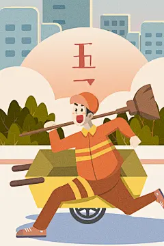 手绘简约高端大气黄五一劳动节插画