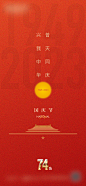 国庆节微信海报-素材库-sucai1.cn