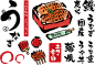 日式鳗鱼烧 (14)