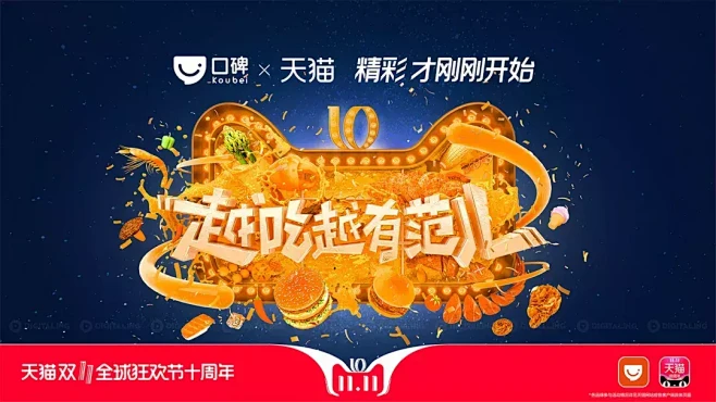 第一炮｜2018年天猫双十一海报出街-今...