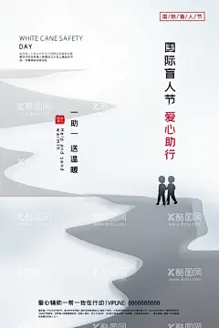 国际盲人节  - 源文件下载【酷图网】国际盲人日,1015,盲人节,眼瞎,国际盲人节,世界盲人节,关爱盲人,白手杖节,盲人组织,盲人漫画,盲人按摩,盲人摸象,盲人推拿,盲人按摩门头,盲人按摩中心,盲人按摩名片,盲人按摩传单,扶残助残,扶残助残展板,扶残助残宣传,扶残助残海报,全国助残日,关爱残疾人,帮残助残,关爱盲人海报,助残展板