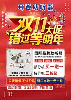助听器  - 源文件下载【酷图网】助听器,助听器海报,音乐,音符,声音创意,助听器灯箱,助听器宣传,助听器促销,助听器素材,淘宝助听器,电商助听器,助听器广告,助听器设计,助听器展板,助听器单页,助听器彩页,助听器彩图,高清助听器,智能助听器,助听器厂家,助听器图片,电热毯详情,助听器包装,双十一活动,惊爆价,
