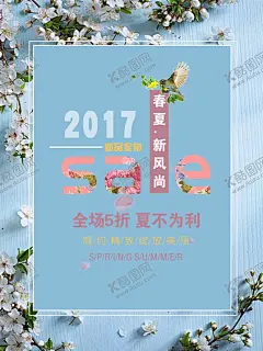 春夏促销 【酷图网】春天,春天插画,春季插画,清新,惬意,春暖花开,春日,春天创意海报,春天海报,春天吊旗,春天促销,春天广告,春天展架,春天X展架,春天横幅,春天展板,春天传单,春天宣传单,春天促销海报,春天促销展架,春天促销广告,春季,春季海报,春季促销海报,春季吊旗,春季装饰,春天商场吊旗,春季大促