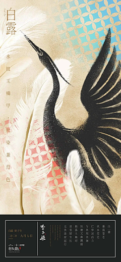 psw采集到海报-节日|节气