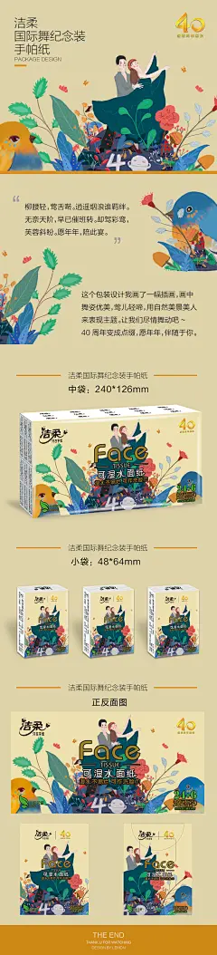 柳腰轻，莺舌啭。逍遥烟浪谁羁绊。无奈天阶，早已催班转。却驾彩鸾，芙蓉斜盼。愿年年，陪此宴。这一张我画了一幅插画，画中舞姿优美，莺儿轻啼，用美人美景来表现主题。