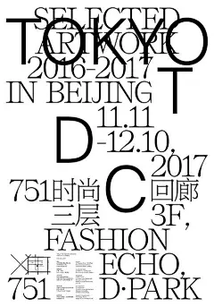 大家如何评价这类文字版式的海报设计风格？ ​​​​