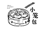 8种中国传统美食插画 这样画更有古韵吧