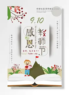 老师辛苦了师恩似海恩师难忘感恩