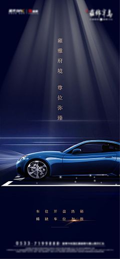 【源文件下载】 海报 房地产 车位 开盘 加推 234480