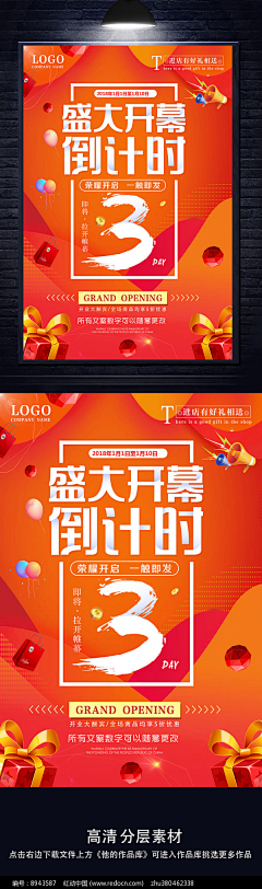拒绝改稿采集到开业酬宾