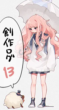 「創作ログ１３」」/「椿つばる」のイラスト [pixiv] : pixiv是提供插画等作品的投稿、阅览服务的「插画交流网站」。这里有各种各样不同风格的投稿作品，我们还会举办官方、用户企画的各种比赛。