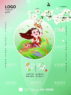 春分  - 源文件下载【酷图网】地产春分,春分微信,春天微信,春分朋友圈,春分刷屏,春分单图,房地产春分,绿色地产,春分,春分海报,春分节气,春分地产,绿地,春分微信海报,春分素材,春分闪屏,春分微博,春分习俗,春分宣传,春分转发图,春分单张,春分促销,春分DM,24节气,踏春,地产,商业春分,地产海报,高端地产,立春,春天,春季,