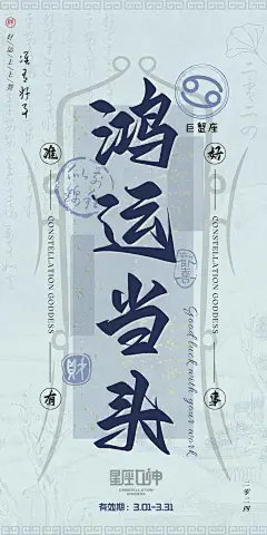 3月幸运壁纸：12星座速来领取龙年最强护身符！_变动_好运_能量