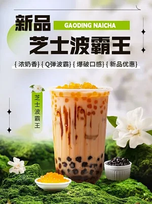 餐饮美食奶茶果汁饮品新品上市推荐小红书套...