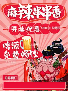 串串香  - 源文件下载【酷图网】串串香,串串香展板,串串香横幅,串串香海报,串串香招牌,麻辣串串,串串香内包装,串串香广告,串串香促销,串串香宣传画,串串香图,串串素材,串串香挂图,串串香文化,串串香挂画,玉林串串香,串串香宣传单,串串香图片,六婆串串香,麻辣串串香,串串香开业,串串香麻辣烫,美味串串香,麻辣烫,烤串,串串,撸串