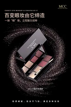 四色眼影海报