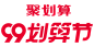 2020年天猫99划算节logo