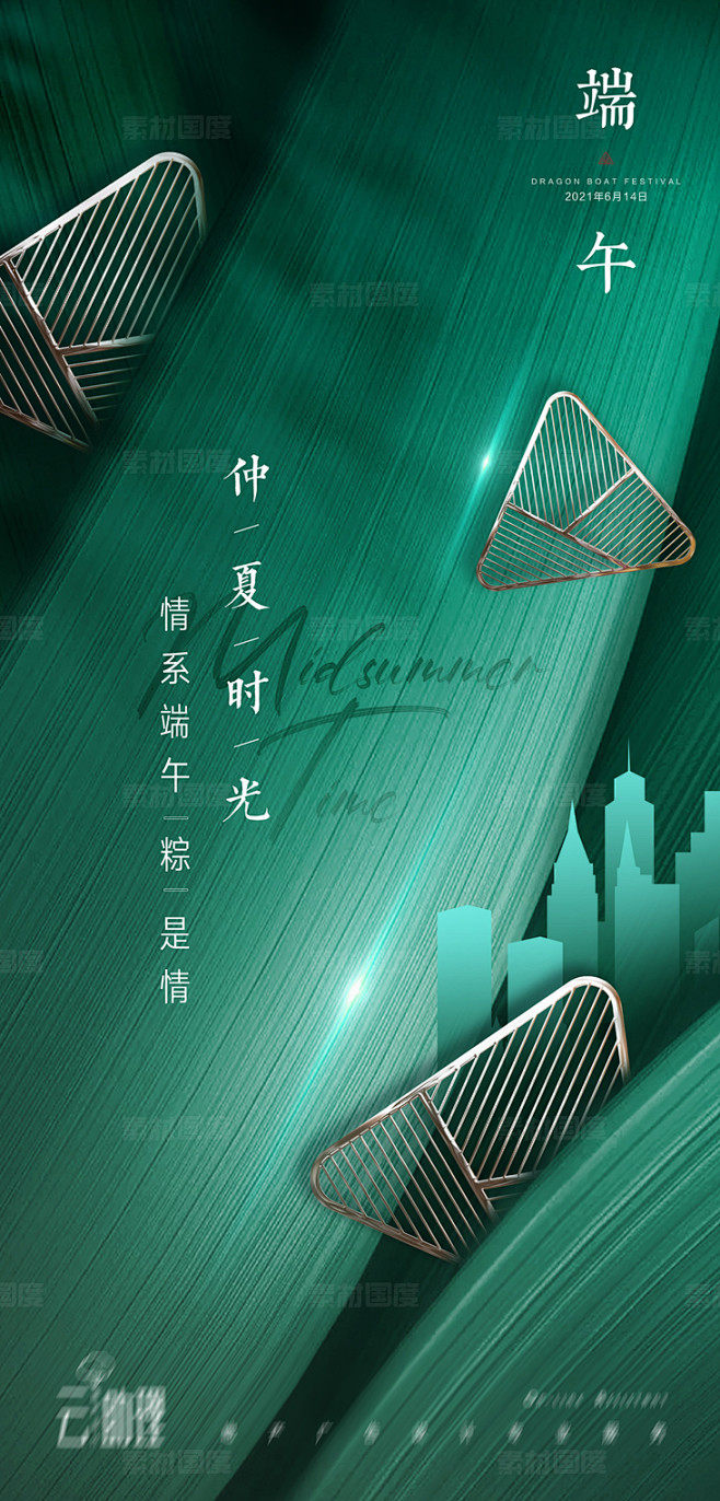 端午节现代风地产海报