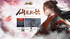 WWWk_采集到【游戏】仙侠banner