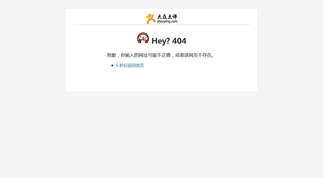 404 | 大众点评网