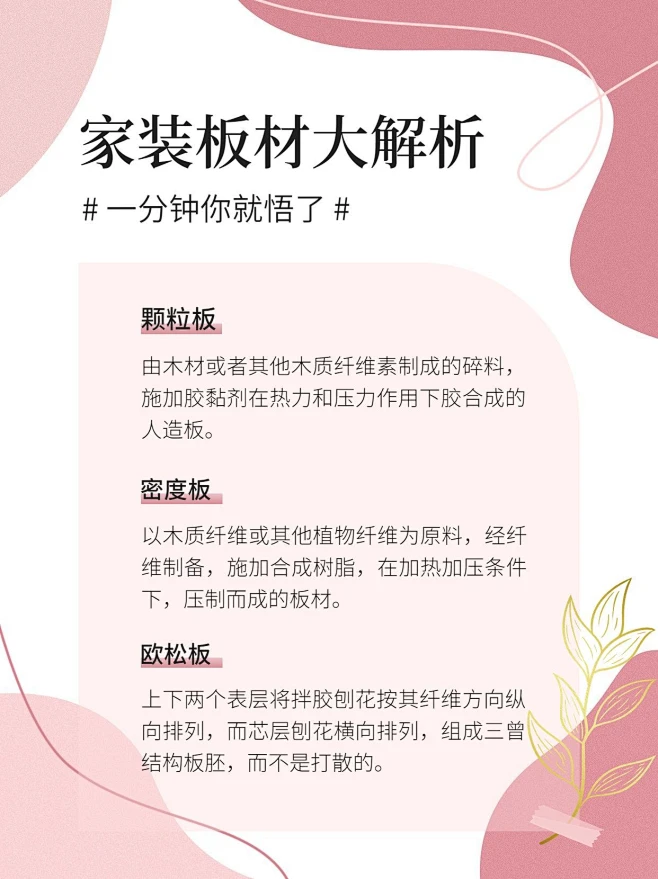 简约风家居家装分享小红书配图素材-花瓣网