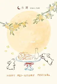 中秋灵感图 5