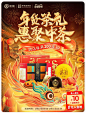 中茶 茶叶 茶饮 国潮 国风 新年 年货节 大促活动首页设计