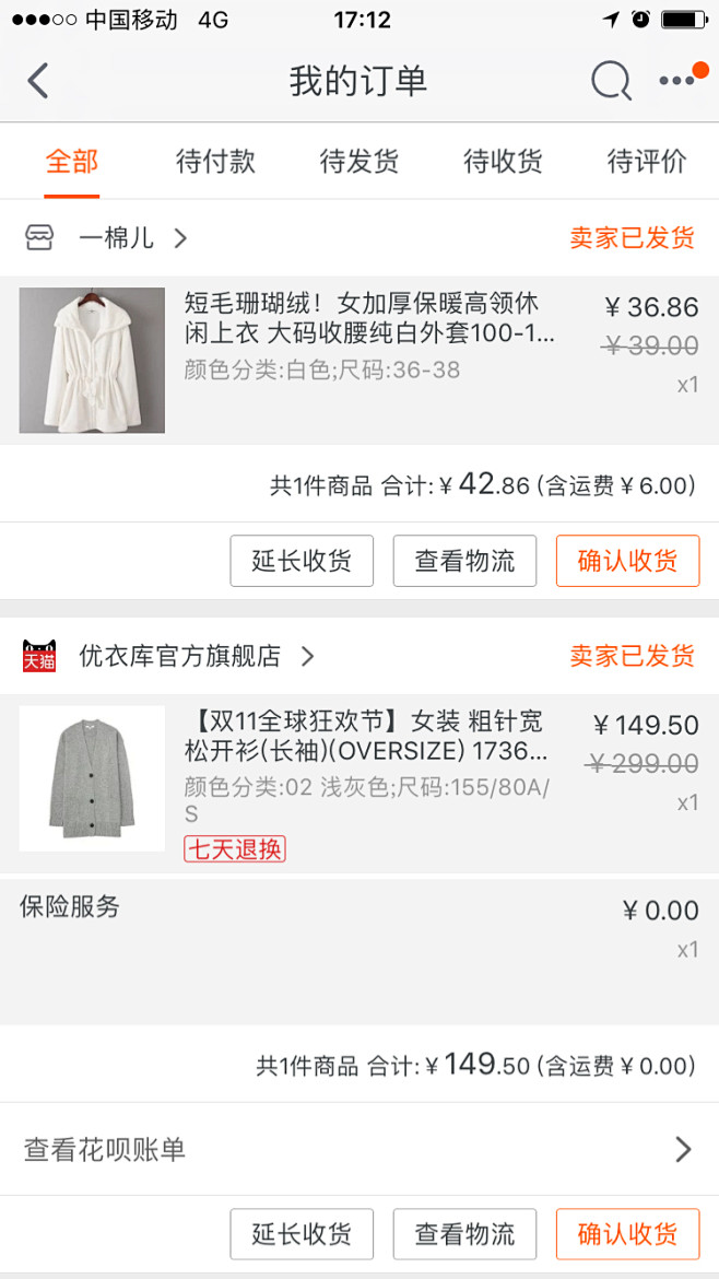 淘宝订单列表
