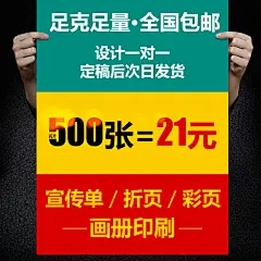 传单制作免费设计宣传单印制画册印刷定做双面彩页彩印色广告三折页定制海报A4dm单页纸张宣传册说明书图册-tmall.com天猫