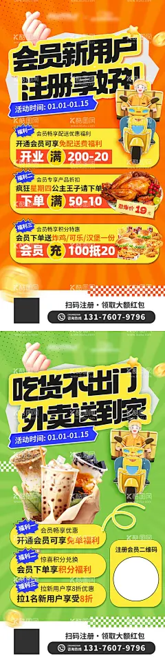美食外卖配送积分活动海报  - 源文件下载【酷图网】海报,外卖,配送,美食,积分,活动,餐饮,创意,炸鸡,会员,
