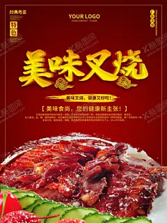 叉烧 【酷图网】蜜汁叉烧,叉烧包,叉烧,叉烧酥,叉烧肉,叉烧饭,蜜汁叉烧酥,蜜汁叉烧包,叉烧焗餐包,脆皮叉烧,烧鹅,烧鸭,白切鸡,双拼烧味,澳门烧肉,烧鸭叉烧饭,港式叉烧饭,粤式叉烧饭,叉烧饭海报,叉烧饭单页,叉烧饭宣传单,广东小吃,传统单页,小吃文化,美食,烧鸭饭,烧鹅饭,叉烧饭展板